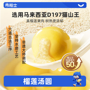 市舶士缸鸭狗联名猫山王榴莲汤圆水煮流心宁波元宵速食早餐汤圆