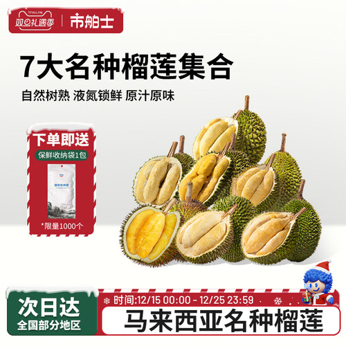 市舶士马来小品种苏丹王红肉榴莲