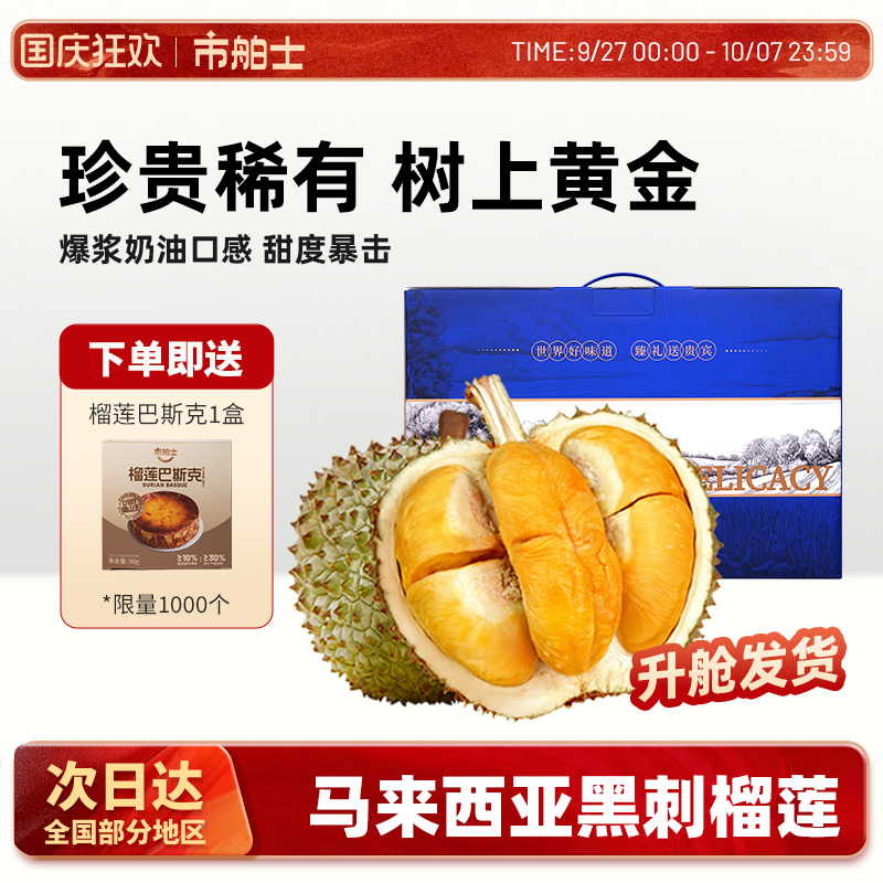 市舶士马来西亚D200黑刺榴莲