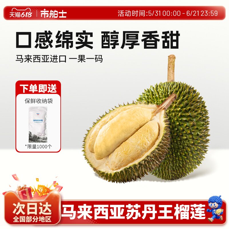 市舶士D24苏丹王榴莲马来西亚液氮树熟水果液氮冷冻顺丰包邮