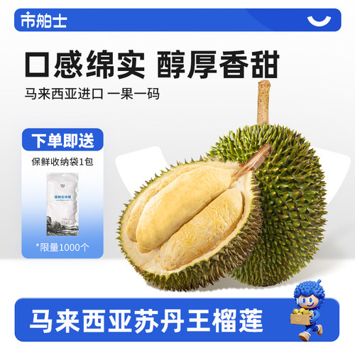 市舶士D24苏丹王榴莲液氮整果