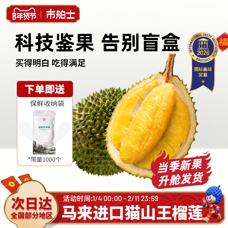市舶士马来西亚进口D197猫山王榴莲液氮冷冻顺丰包邮树熟新鲜水果,水产肉类/新鲜蔬果/熟食,榴莲,淘宝优惠券,粉丝福利购,淘宝优惠卷
