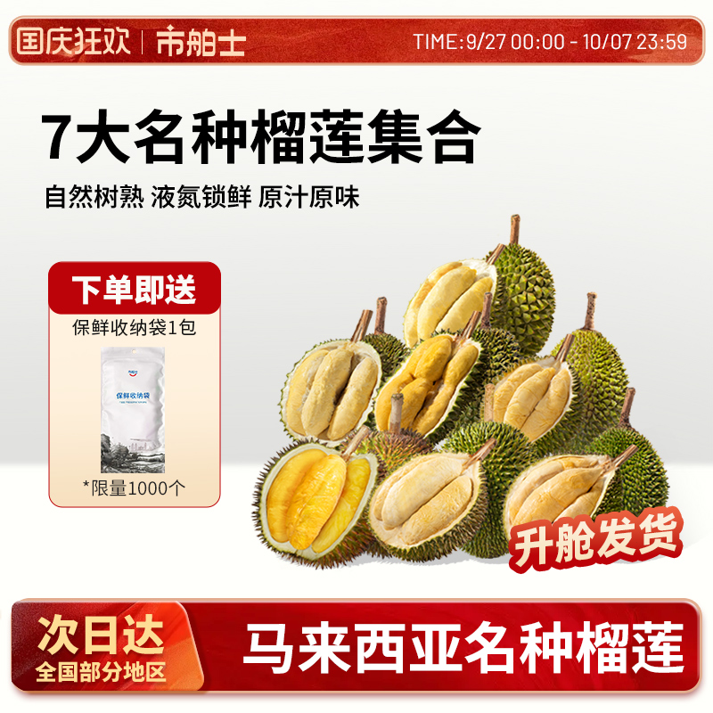 市舶士马来小品种葫芦红肉榴莲