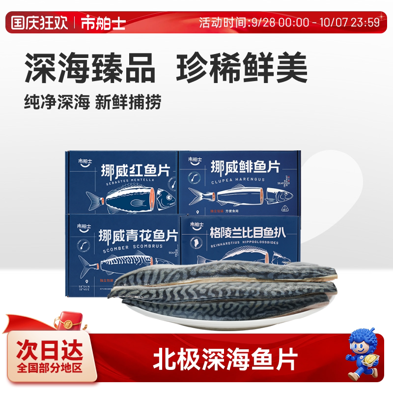 市舶士挪威深海青花鱼鲱鱼红鱼片图片