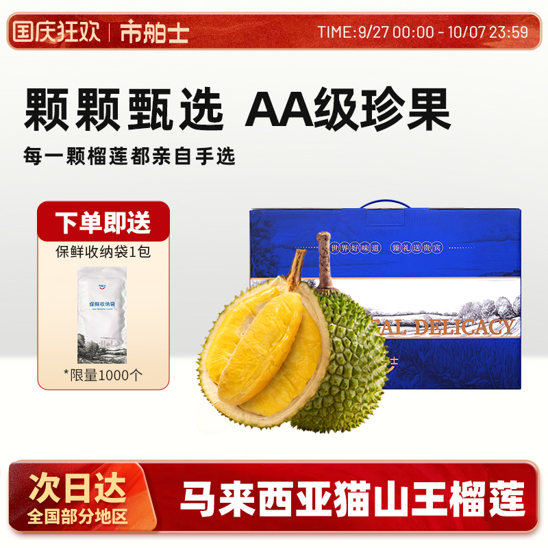 市舶士D197猫山王AA级榴莲液氮