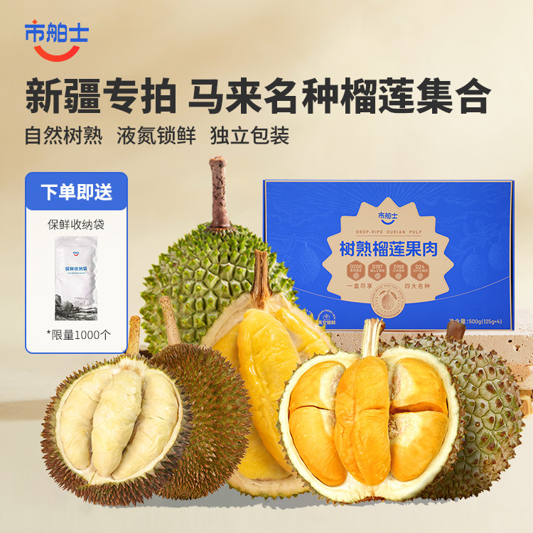 市舶士猫山王黑刺金凤液氮果果肉