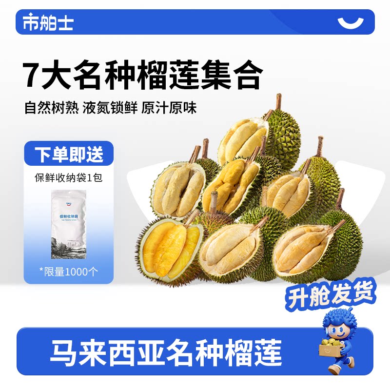 市舶士马来小品种苏丹王红肉榴莲
