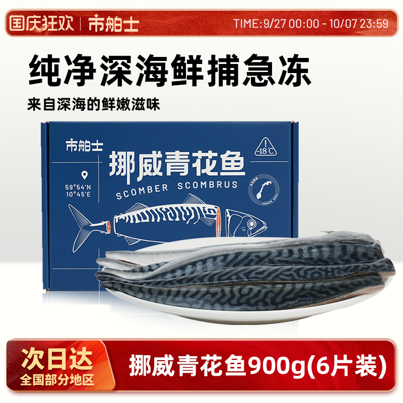 油脂丰富/肉质鲜嫩/挪威进口