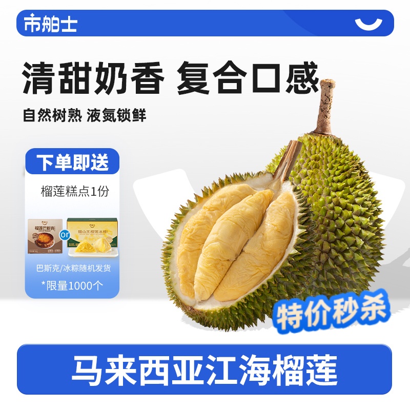 市舶士D208江海榴莲液氮整果