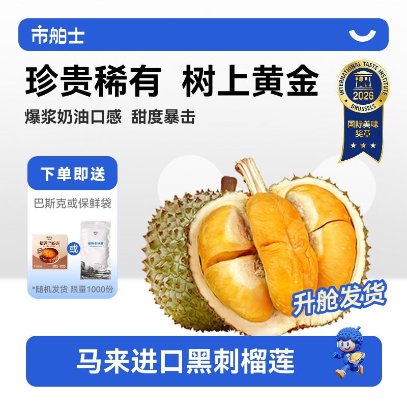 市舶士马来西亚进口黑刺榴莲D200液氮冷冻水果新鲜树熟顺丰包邮