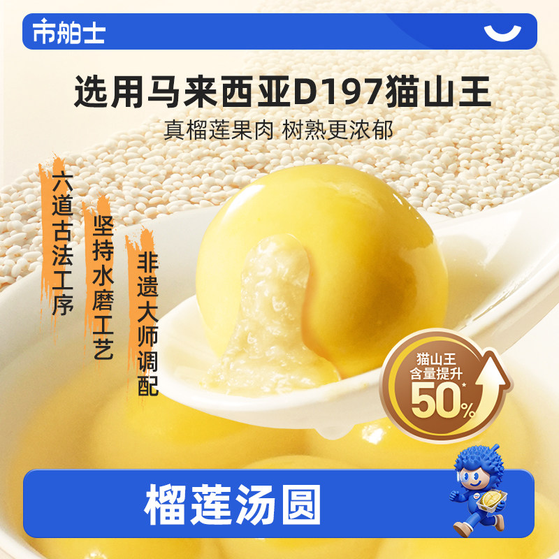 市舶士缸鸭狗联名猫山王榴莲汤圆水煮流心宁波元宵速食早餐汤圆