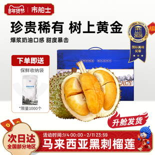 市舶士马来西亚进口黑刺榴莲D200液氮冷冻水果新鲜树熟顺丰包邮