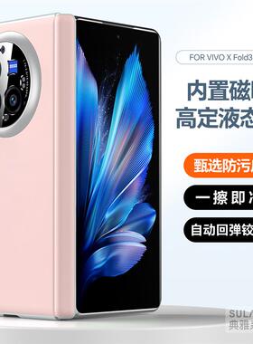 苏拉达适用vivoXFold3手机壳液态皮防污XFold3Pro折叠屏中轴铰链镜头一体全包内置磁吸时充电尚简约高级亲肤