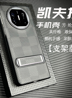 适用华为matex5壳凯夫拉一体式支架新款x5典藏版折叠屏芳纶纤维保护壳超薄防摔耐磨简约商务高档尚格纹