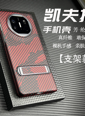 【凯夫拉】适用于华为matex5壳新款凯夫拉芳纶碳纤维x5典藏版折叠屏镜头全包硬壳防摔保护套支架便捷迷彩