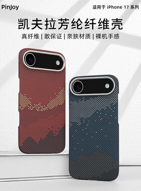 适用iPhone Air壳凯夫拉芳纶纤维超薄苹果17air保护套碳纤维磁吸magsafe防滑散热轻薄新款磨砂轻薄