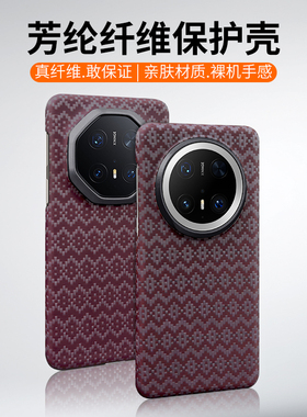 华为Mate 70pro凯夫拉壳新款超薄磁吸式芳纶钎维高档mate70套简约商务碳钎维轻薄防摔男女硬壳