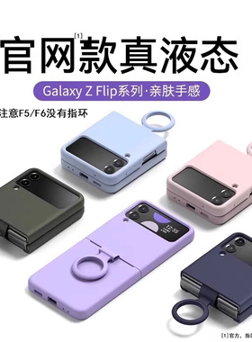 适用Galaxy Zflip4壳液态硅胶新款全包防摔挂绳折叠后壳软壳个性flip6保护套指环5简约超薄Zflip3w23