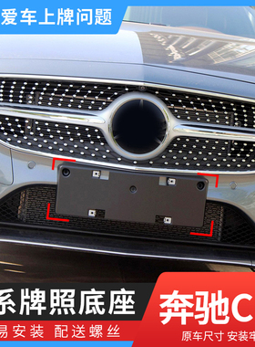 适用奔驰CLS350前后牌照板CLS260转换300底座CLS320车牌支架400框