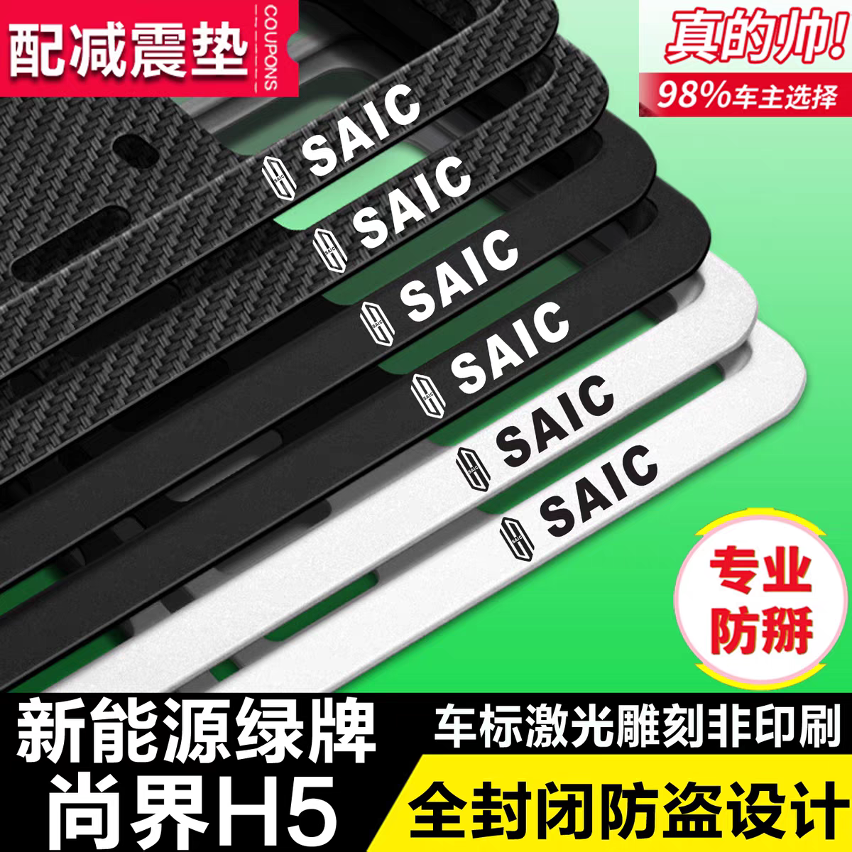尚界H5车牌框号牌保护边框底托架