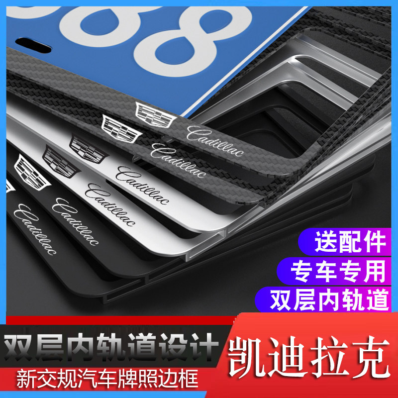 保护车牌边框凯迪拉克