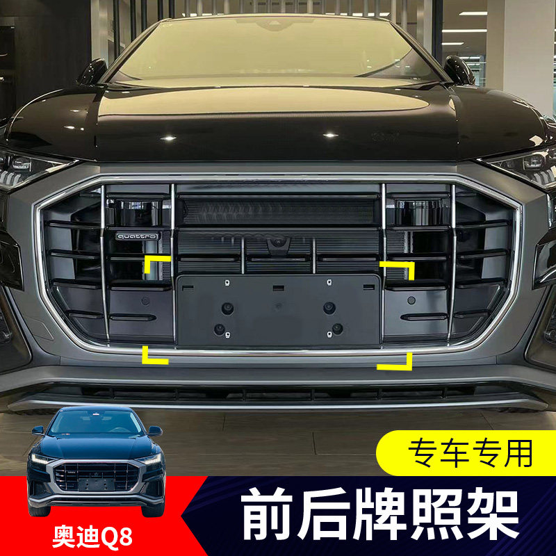 奥迪Q8车牌座牌照板大厂正品