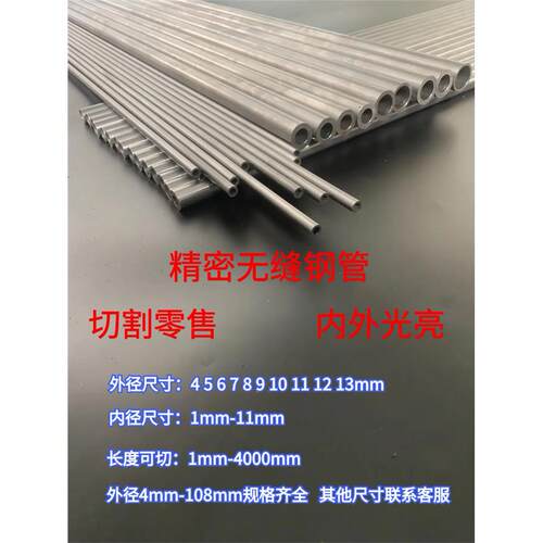 精密厚壁无缝钢管切割零售外径9-12mm内径2-8mm高精度空心圆铁管