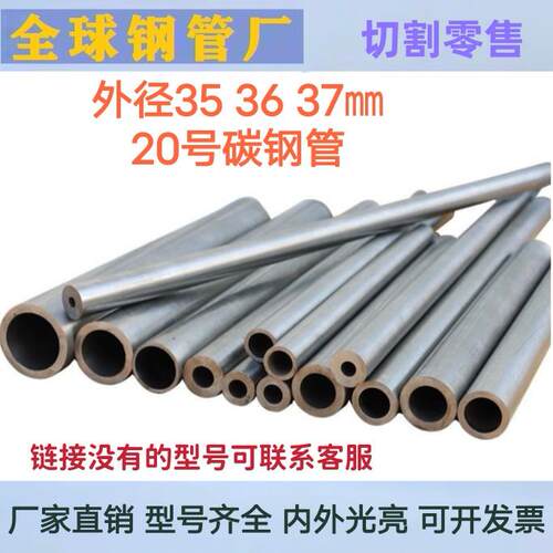 外径35 36 37 毫米内径22  25 28 32 34㎜精密管空心圆铁管