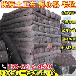 工程土工布黑心棉毛毡公路养护混凝土保湿 毯 大棚保温棉被家具包装