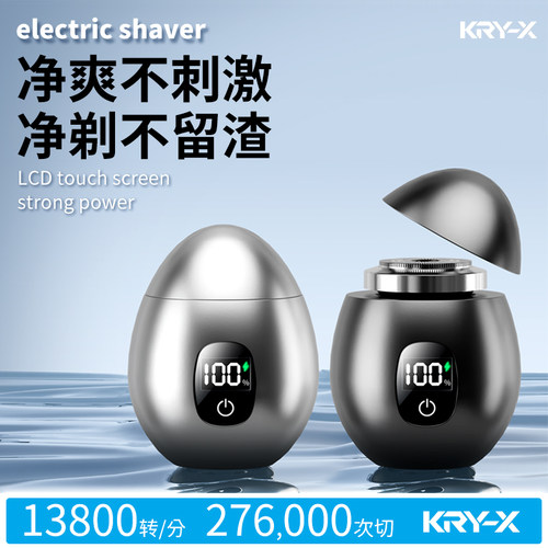 KRY-X旋转式干湿双剃剃须刀