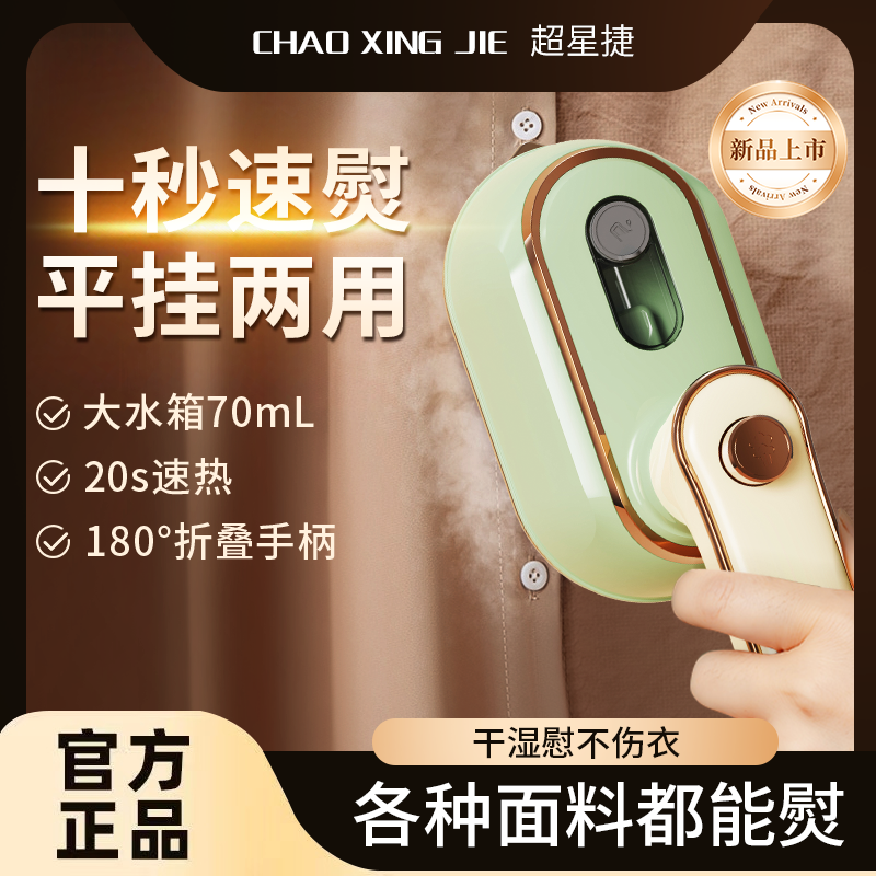 超星捷手持熨烫机小型折叠熨斗机干湿两用家用旅行大蒸汽烫衣神器