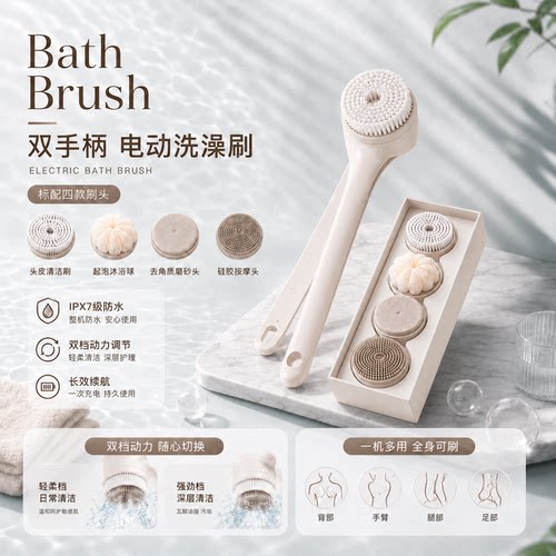 电动青年电动洗澡沐浴刷