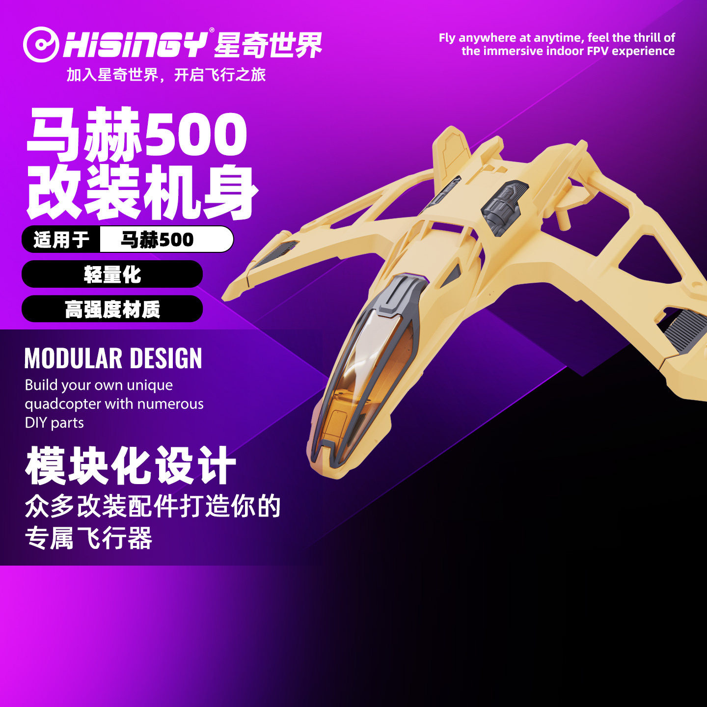 星奇世界“马赫500”无人机可替换机身备用改装机身,模玩/动漫/周边/娃圈三坑/桌游,无人机/穿越机/穿越机配件,淘宝优惠券,粉丝福利购,淘宝优惠卷