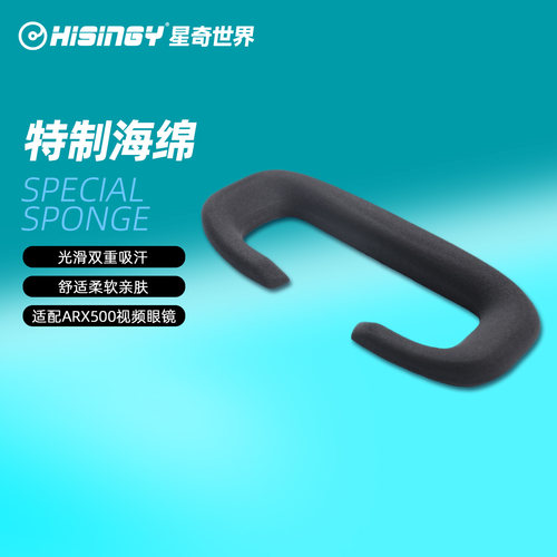 星奇世界hisingy 无人机穿越机视频眼镜可替换特制海绵适用ARX500