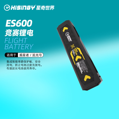 HISINGY星奇世界飞行电池