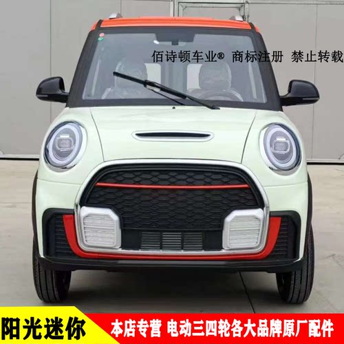 美玲阳光电动四轮车大灯中网尾灯