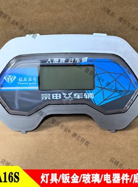 宗申龙翔A16S电动三轮液晶仪表电池电量显示A17A1548v60v72V原厂