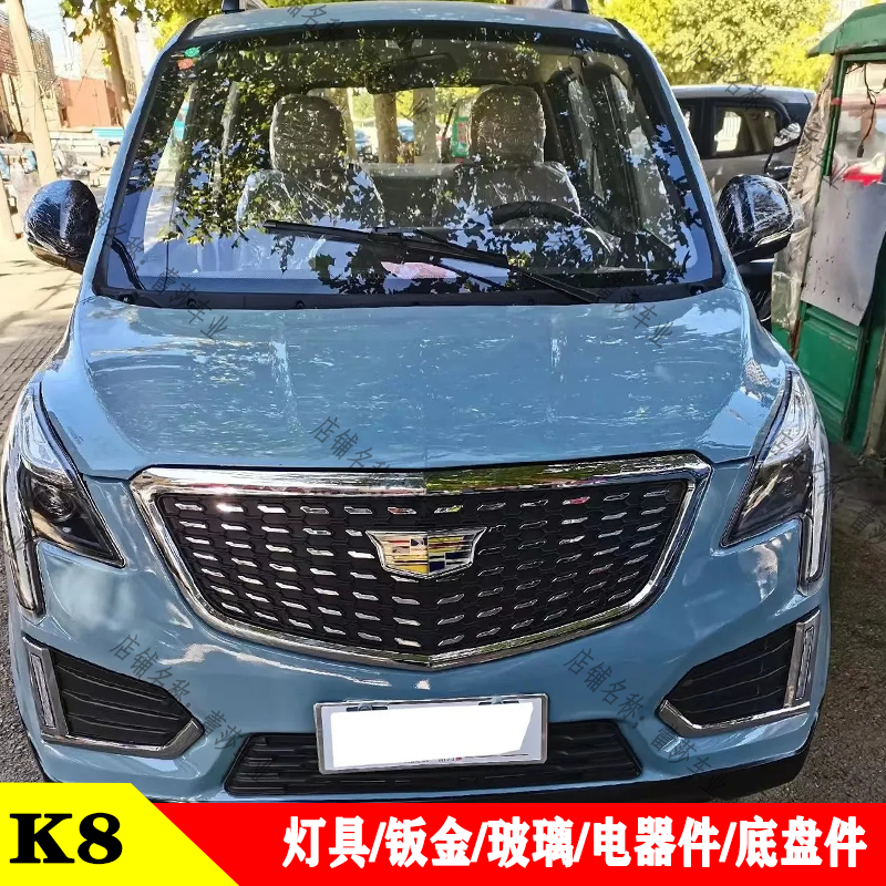 凯迪拉克全封闭老年代步车配件