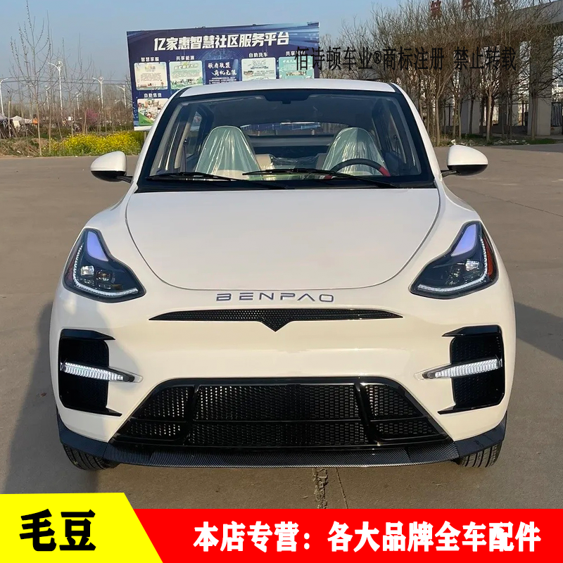 毛豆星辉特斯拉电动四轮车全车件