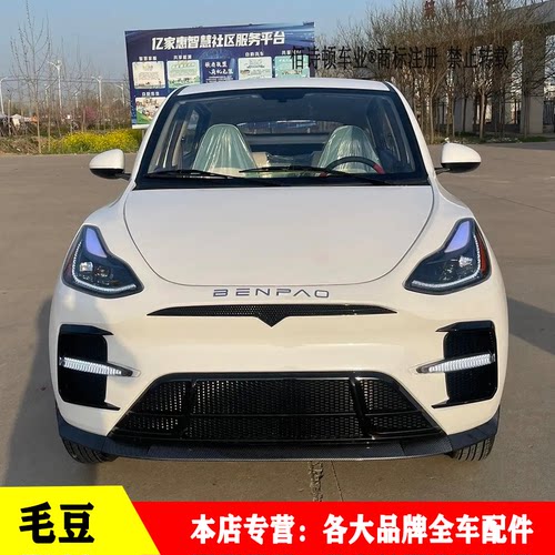 毛豆星辉特斯拉电动四轮车全车件