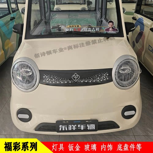 福彩灯具钣金玻璃内饰前桥全车件