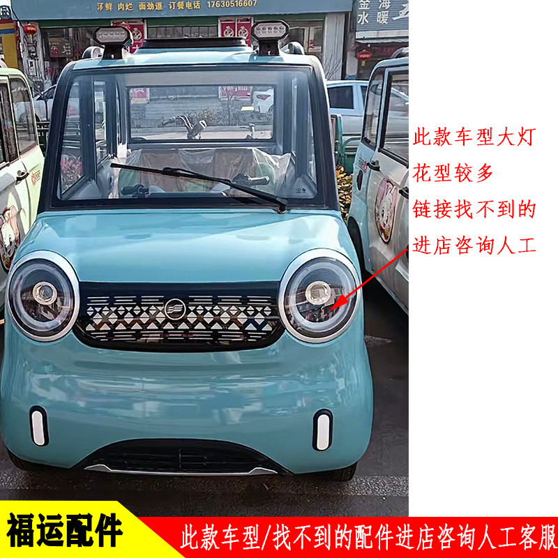 福运前杠机盖叶子板灯具内饰配件