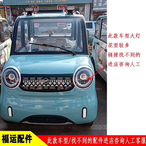 福运前杠机盖叶子板灯具内饰配件