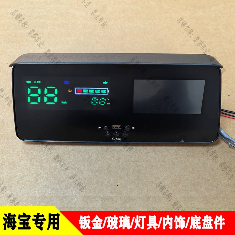 海宝电动三轮车液晶仪表电量显示MP5多媒体倒车影像通用仪表盘
