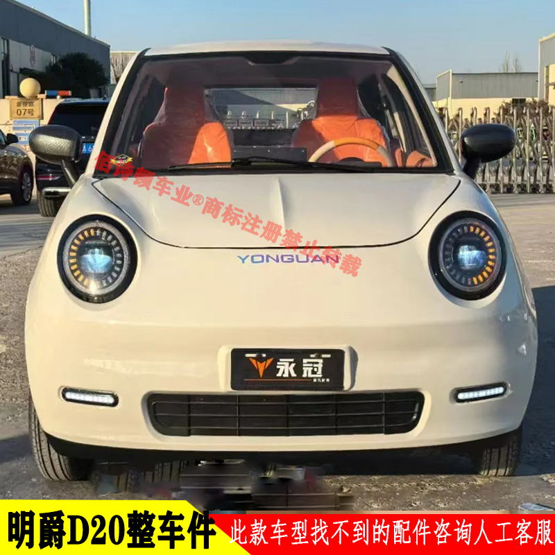 新日D20前大灯总成中网雾灯