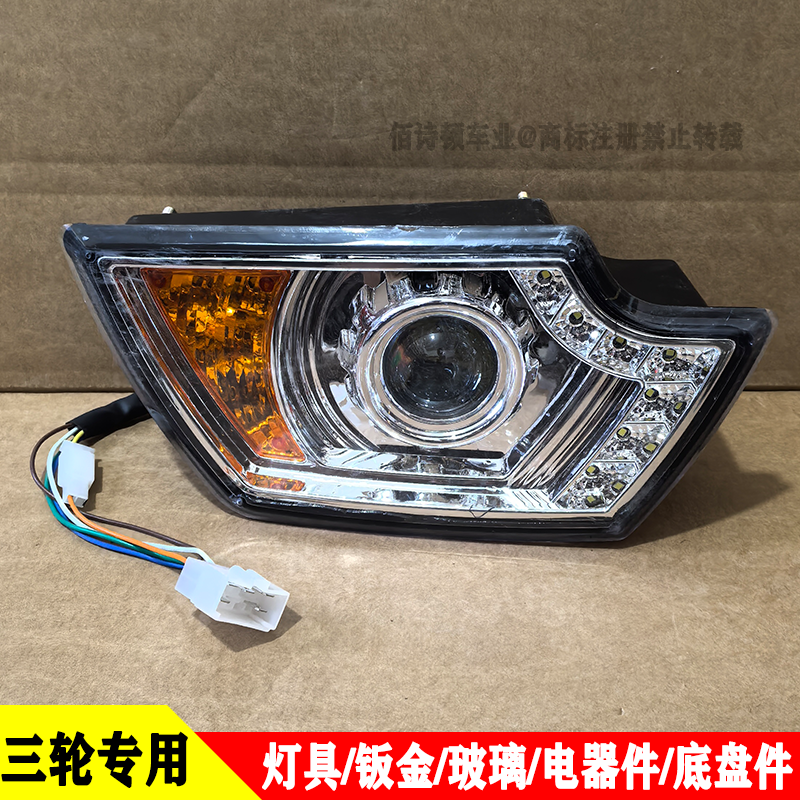 老年代步车电动三轮专用前大灯