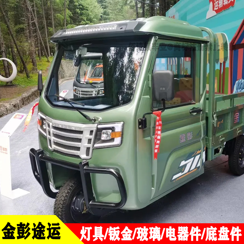 金彭途运18K电动三轮车大灯顶灯