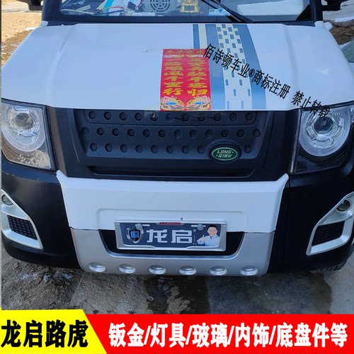 龙启大路虎电动四轮车全车配件