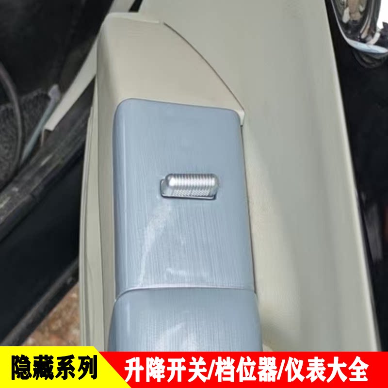 电动四轮车玻璃升降器开关隱藏款