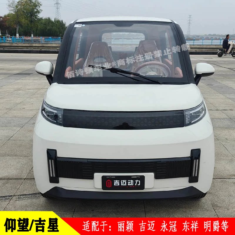仰望吉星电动四轮车灯具钣金玻璃